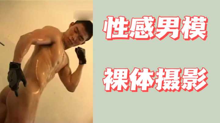 性感男模裸体摄影