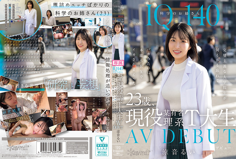 CAWD840IQ140科学のお姉さん23歳、現役某有名理系T大生AVDEBUT完璧主義な大学院生